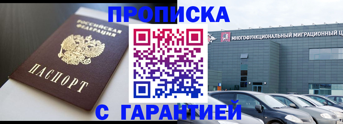 купить прописку в Ртищево