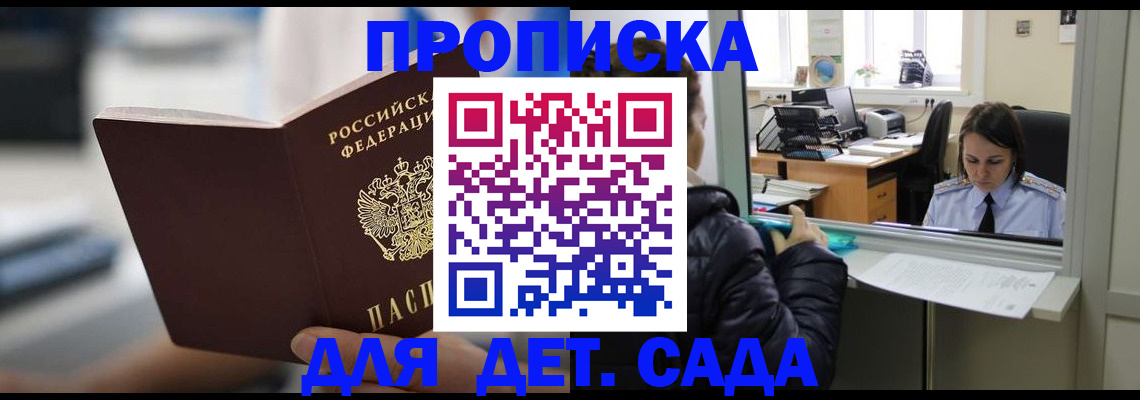 временная прописка в Ртищево